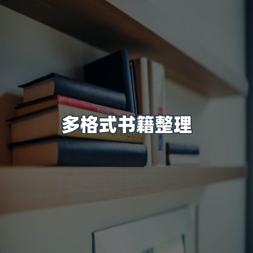 服务优势